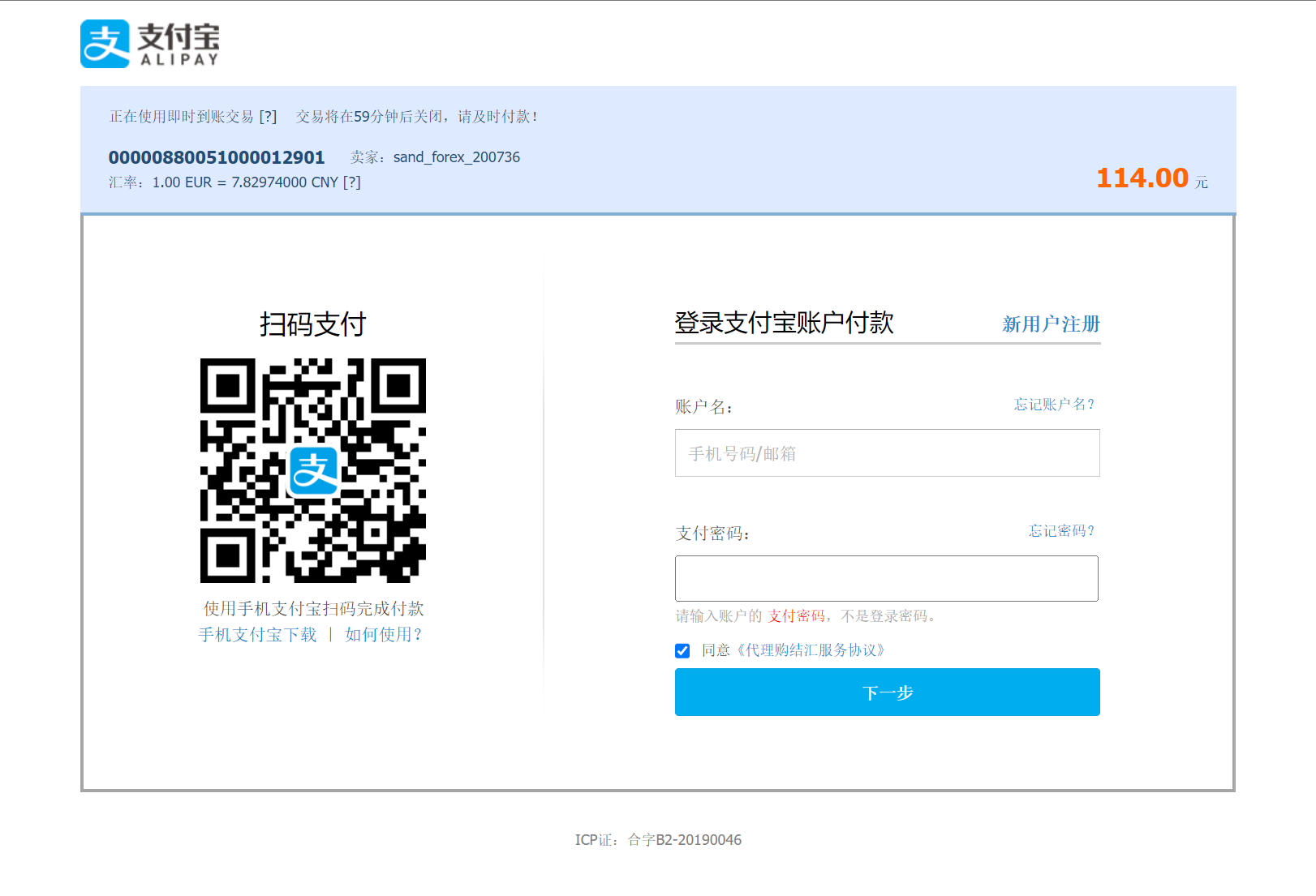 Alipay-consumer-experience-desktop-flow-in-chinese-login-page
