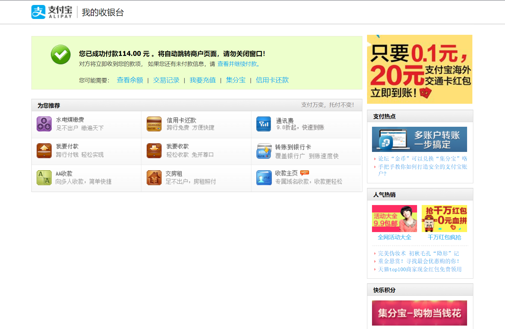 Alipay-consumer-experience-desktop-flow-in-chinese-succsseful-payment-page